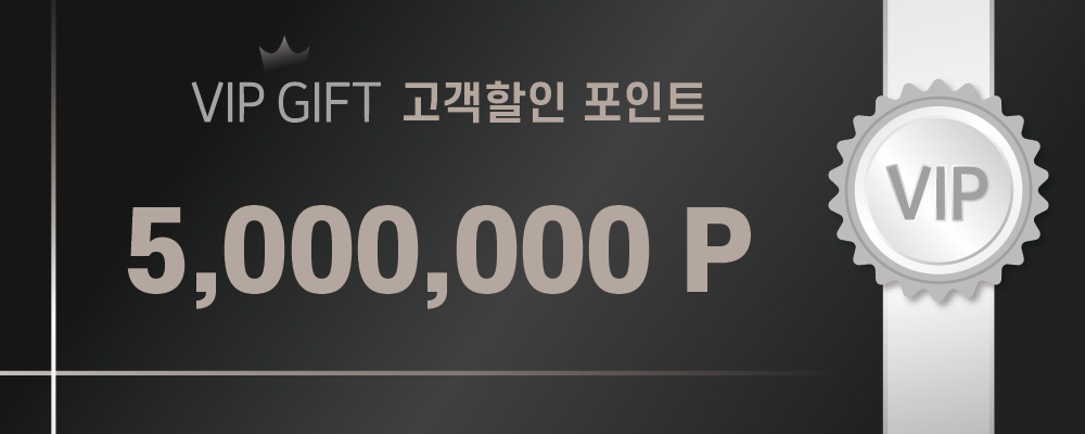 5,000,000포인트