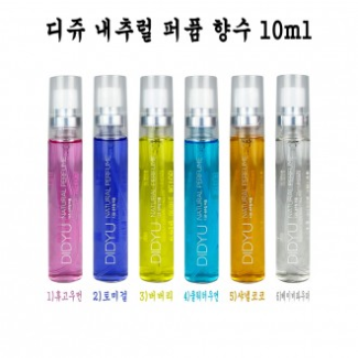 디쥬 내추럴 퍼퓸향수 10ml (6가지향) - D 미니향수 휴대용향수