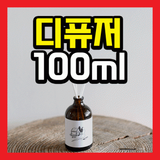 디퓨저 실내디퓨저 디퓨저선물 디퓨저리필 화장실디퓨저 거실디퓨저 디퓨저방향제