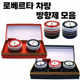 [로베르타 차량 방향제 모음] 냄새좋은 차량용 통풍구 통풍형 향제 자동차 디퓨저 [동해상사]