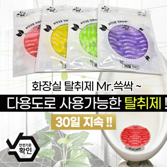 탈취제 [탈취제 Mr.쓱싹] 탈취제/화장실변기탈취제/소변기탈취제/휴게소화장실/고급포장/학교화장실/방향제