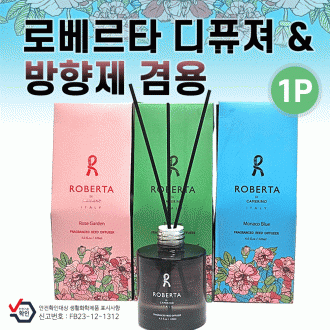 방향제[로베르타 디퓨져&차량용방향제 겸용]디퓨져/차량용/디퓨져/차량거치대/쇼핑백포함/선물용[동해상사]