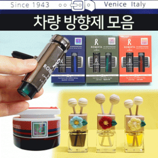 디퓨져[디퓨져 방향제 모음]방향제/향수/디퓨저/차량용방향제/차량디퓨져/차량거치대포함/고급케이스[신광]